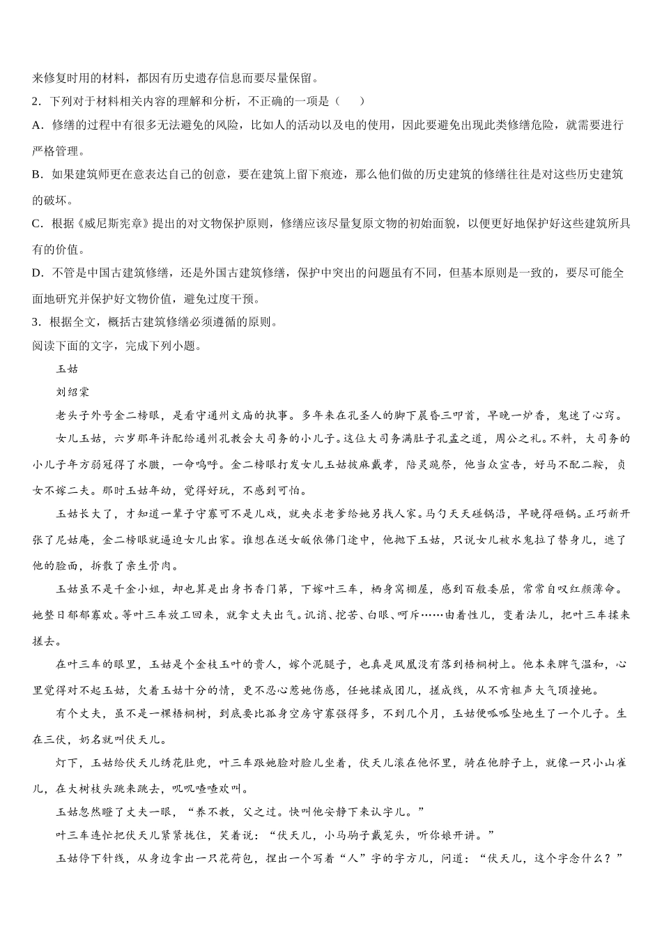 四川省雅安市雨城区雅安中学2024-2025学年语文高一第二学期期末复习检测试题含解析_第3页