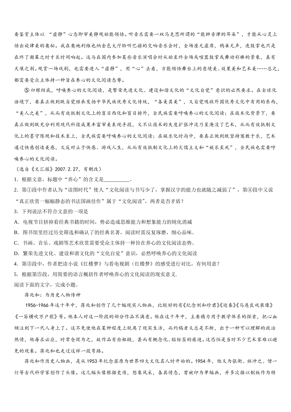 2024-2025学年四川省南部县第二中学高一语文第二学期期末质量跟踪监视试题含解析_第2页