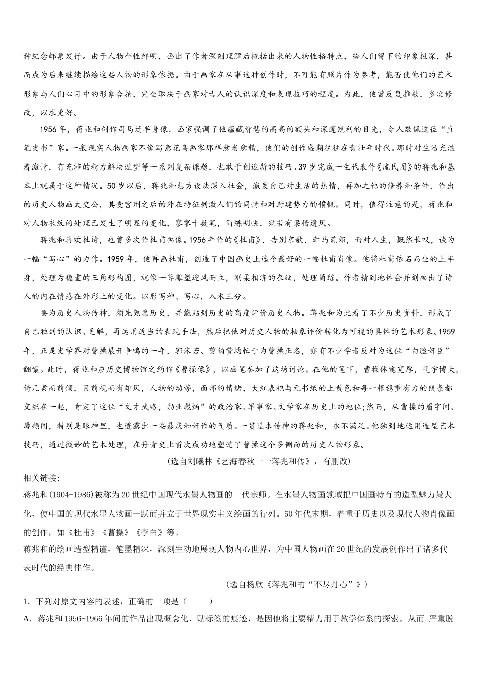 2024-2025学年四川省南部县第二中学高一语文第二学期期末质量跟踪监视试题含解析_第3页