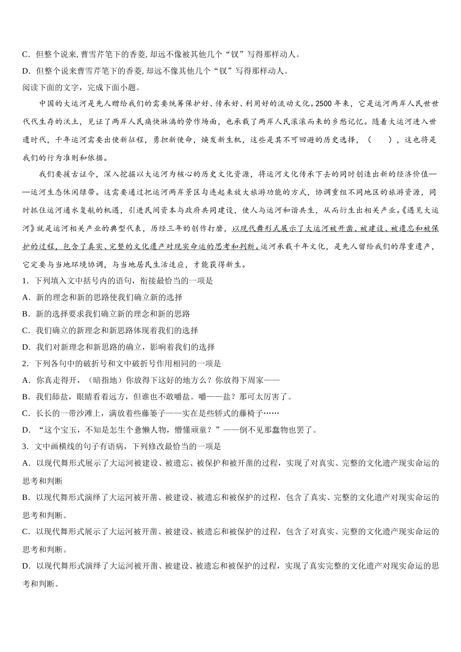 2025届四川省眉山市车城中学语文高一下期末经典试题含解析_第2页