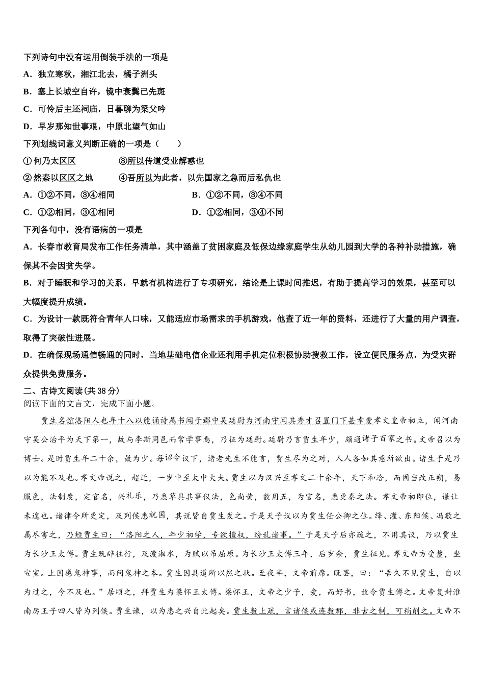 2025届四川省眉山市车城中学语文高一下期末经典试题含解析_第3页