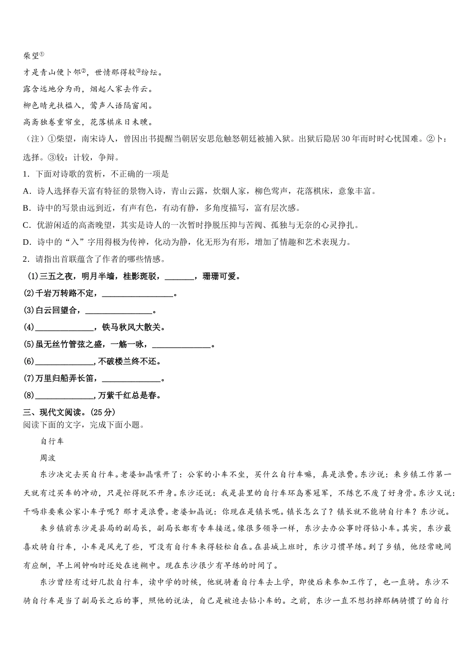 四川省自贡市富顺县二中2025年高一语文第二学期期末达标检测模拟试题含解析_第3页