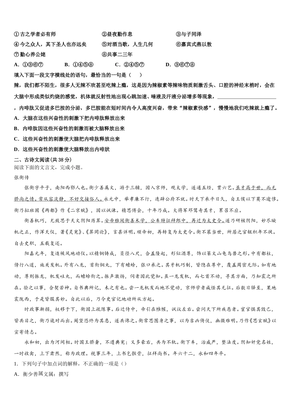 2025届四川省眉山市仁寿县第一中学校北校区高一语文第二学期期末统考模拟试题含解析_第2页