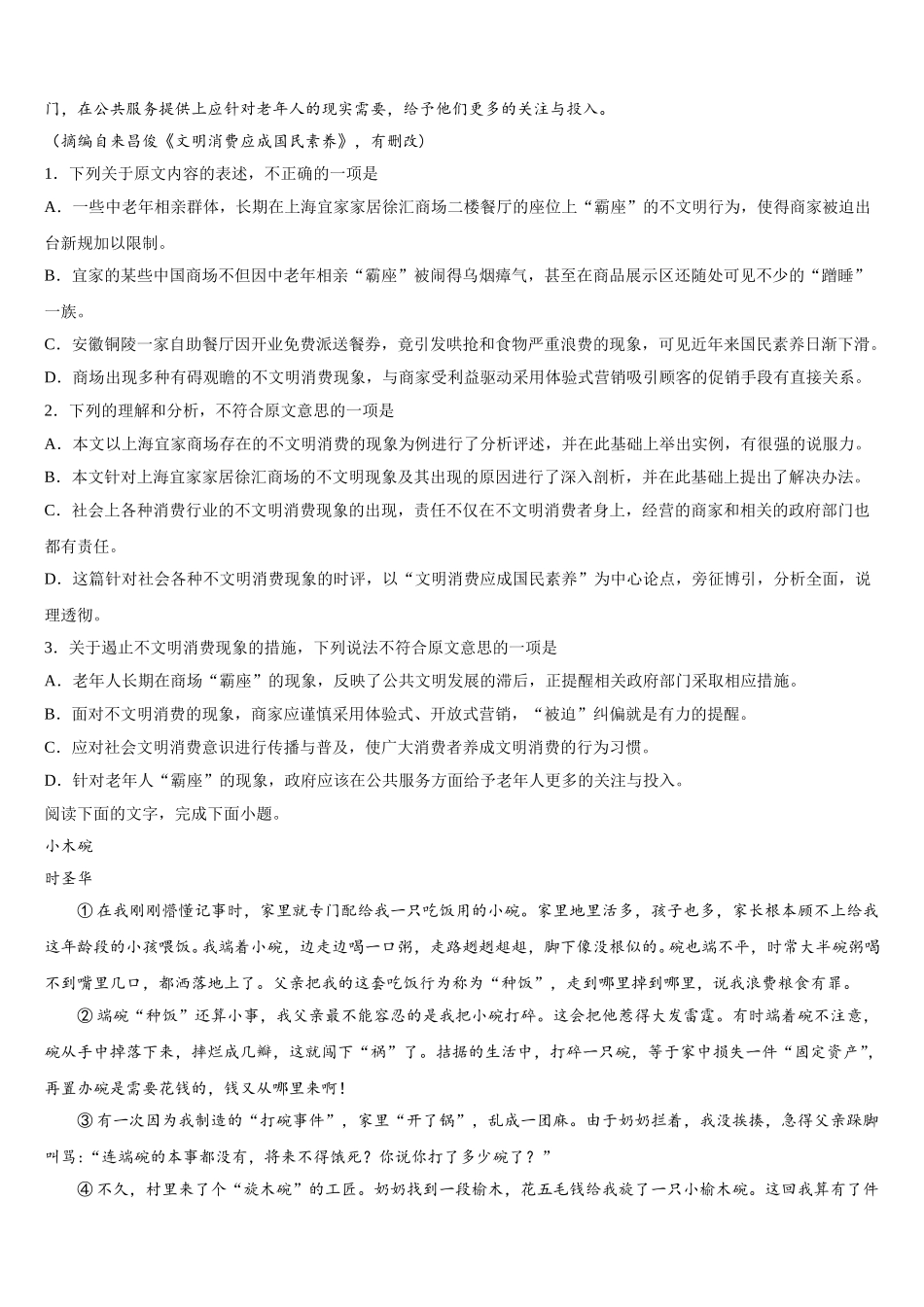 2024-2025学年四川省成都市龙泉驿区第一中学校高一语文第二学期期末复习检测试题含解析_第2页
