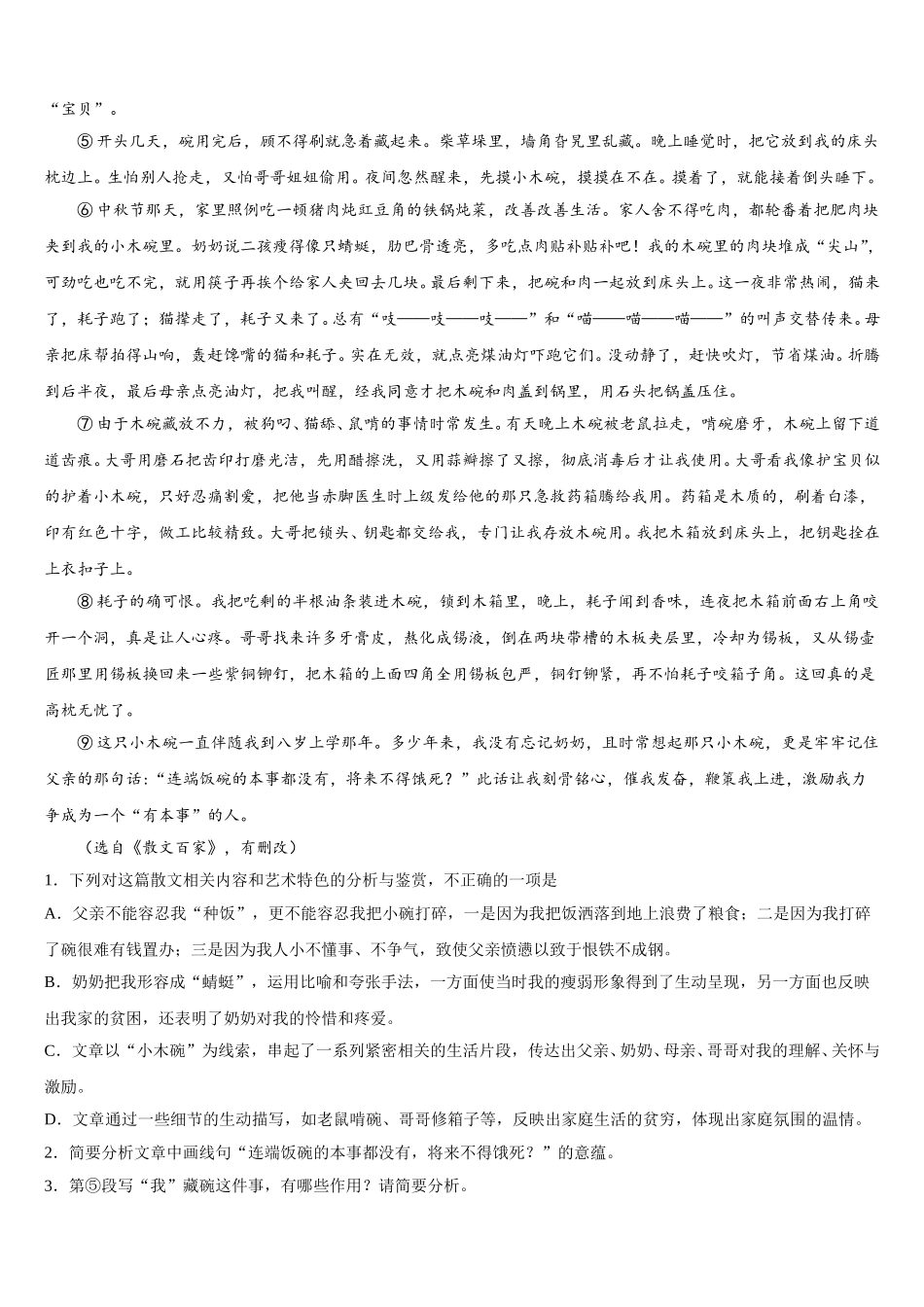 2024-2025学年四川省成都市龙泉驿区第一中学校高一语文第二学期期末复习检测试题含解析_第3页