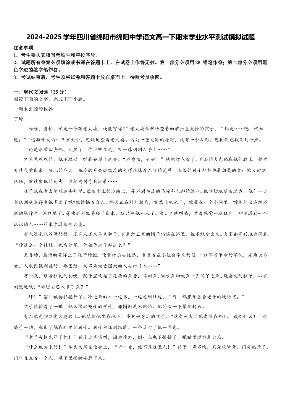 2024-2025学年四川省绵阳市绵阳中学语文高一下期末学业水平测试模拟试题含解析_第1页
