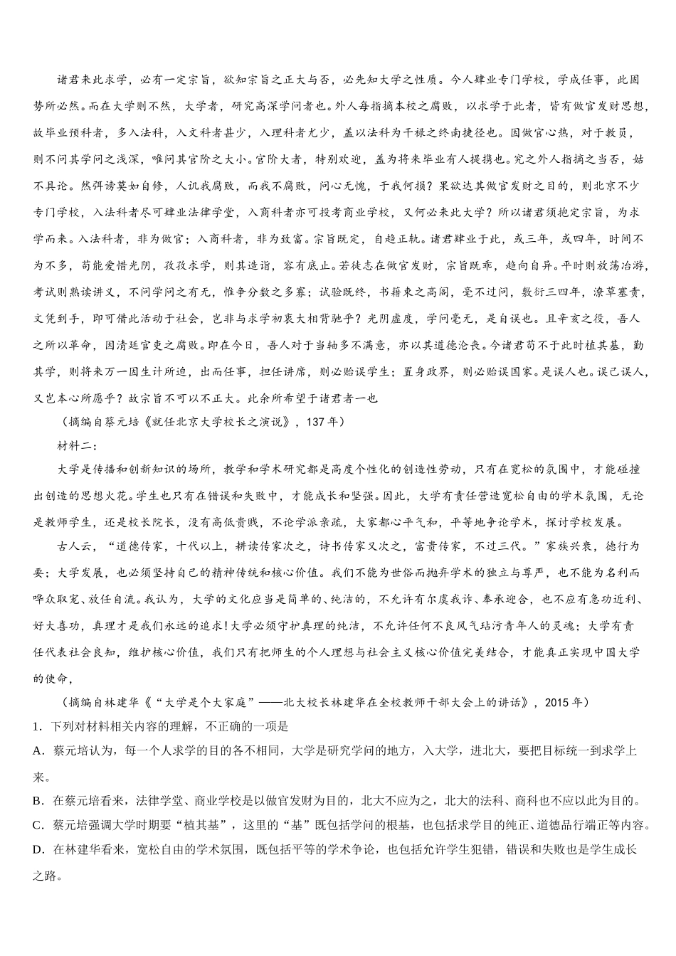 2024-2025学年四川省绵阳市绵阳中学语文高一下期末学业水平测试模拟试题含解析_第3页