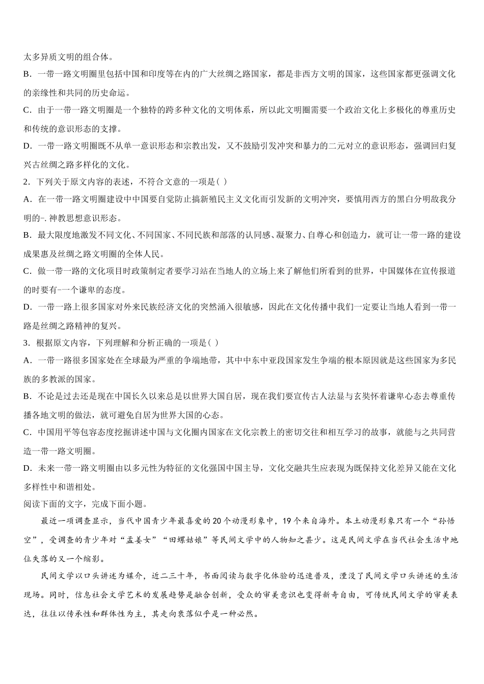 四川省广安遂宁资阳等七市2024-2025学年高一语文第二学期期末考试模拟试题含解析_第2页