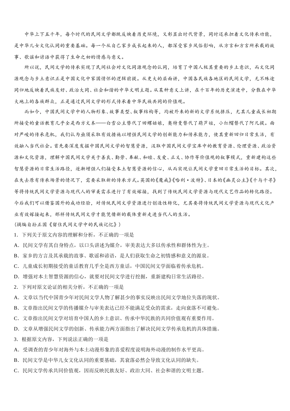 四川省广安遂宁资阳等七市2024-2025学年高一语文第二学期期末考试模拟试题含解析_第3页