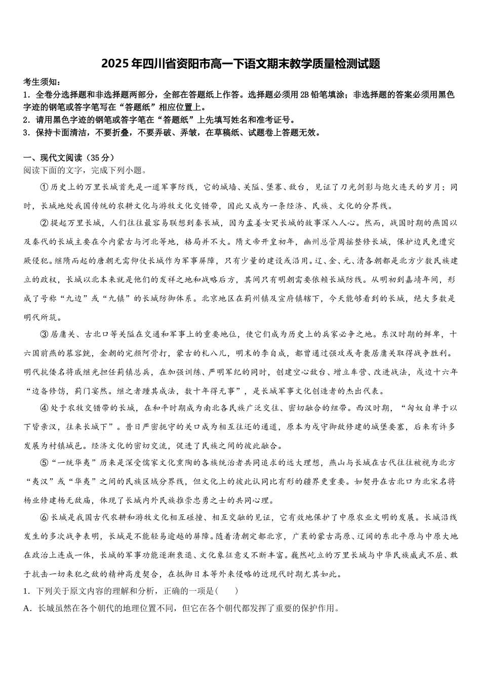 2025年四川省资阳市高一下语文期末教学质量检测试题含解析_第1页