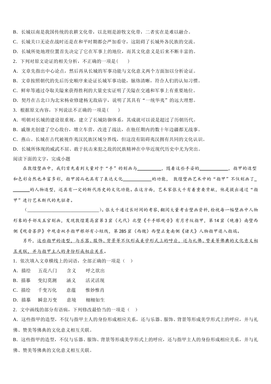 2025年四川省资阳市高一下语文期末教学质量检测试题含解析_第2页