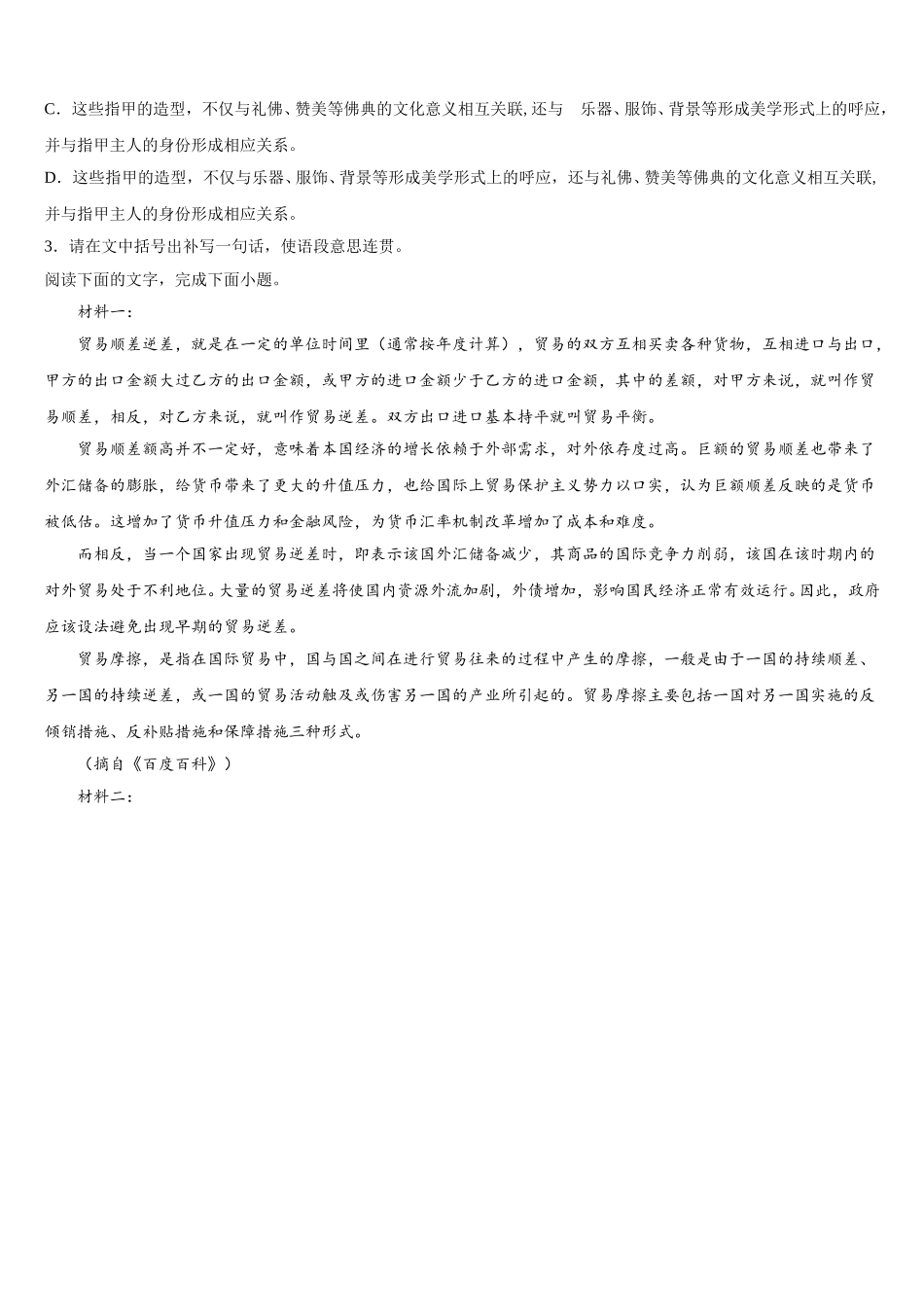 2025年四川省资阳市高一下语文期末教学质量检测试题含解析_第3页