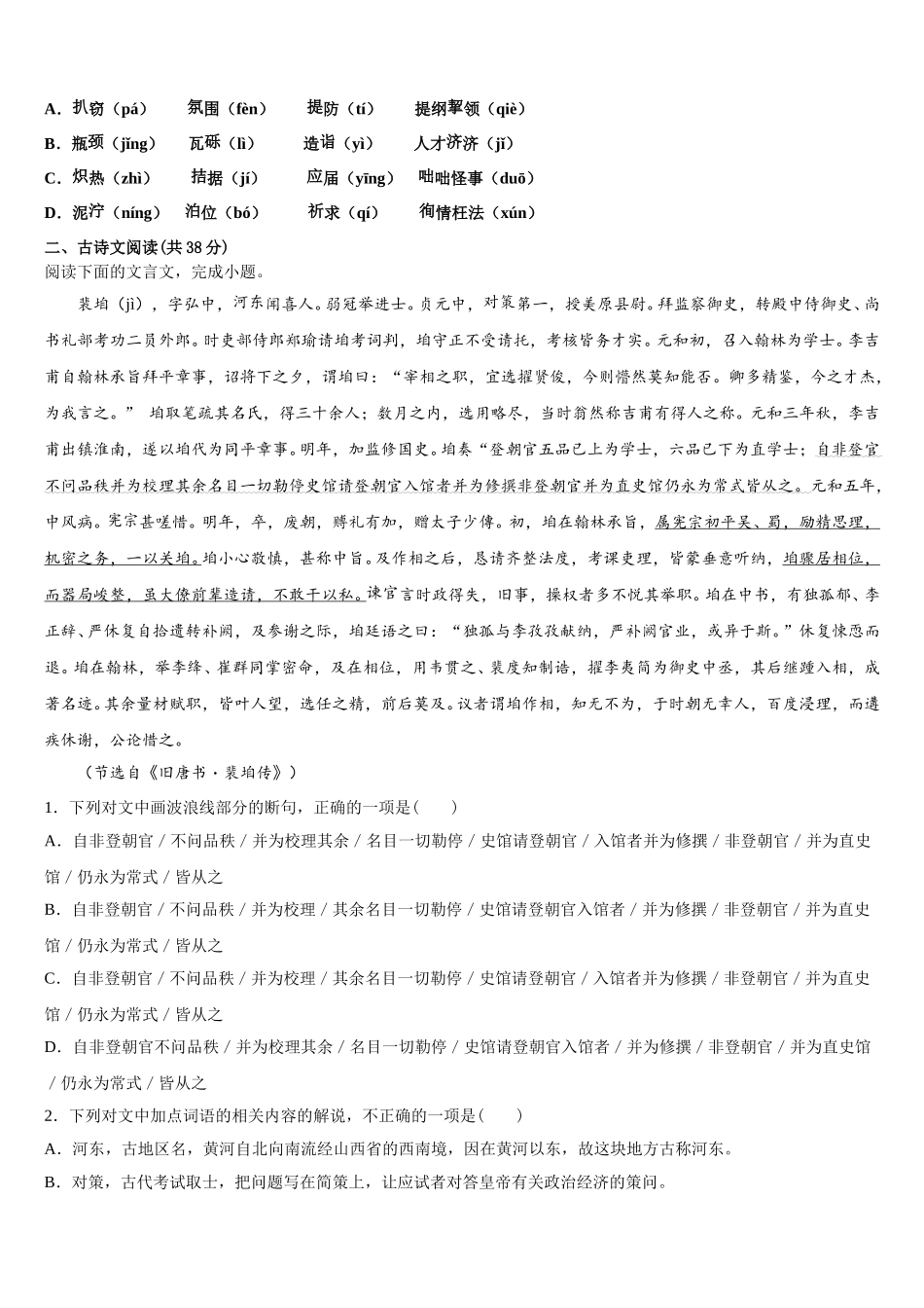 四川省泸州市泸州老窖天府中学2025年语文高一下期末复习检测模拟试题含解析_第2页