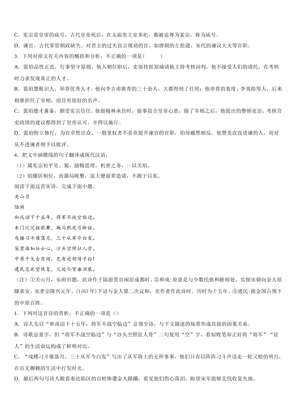 四川省泸州市泸州老窖天府中学2025年语文高一下期末复习检测模拟试题含解析_第3页