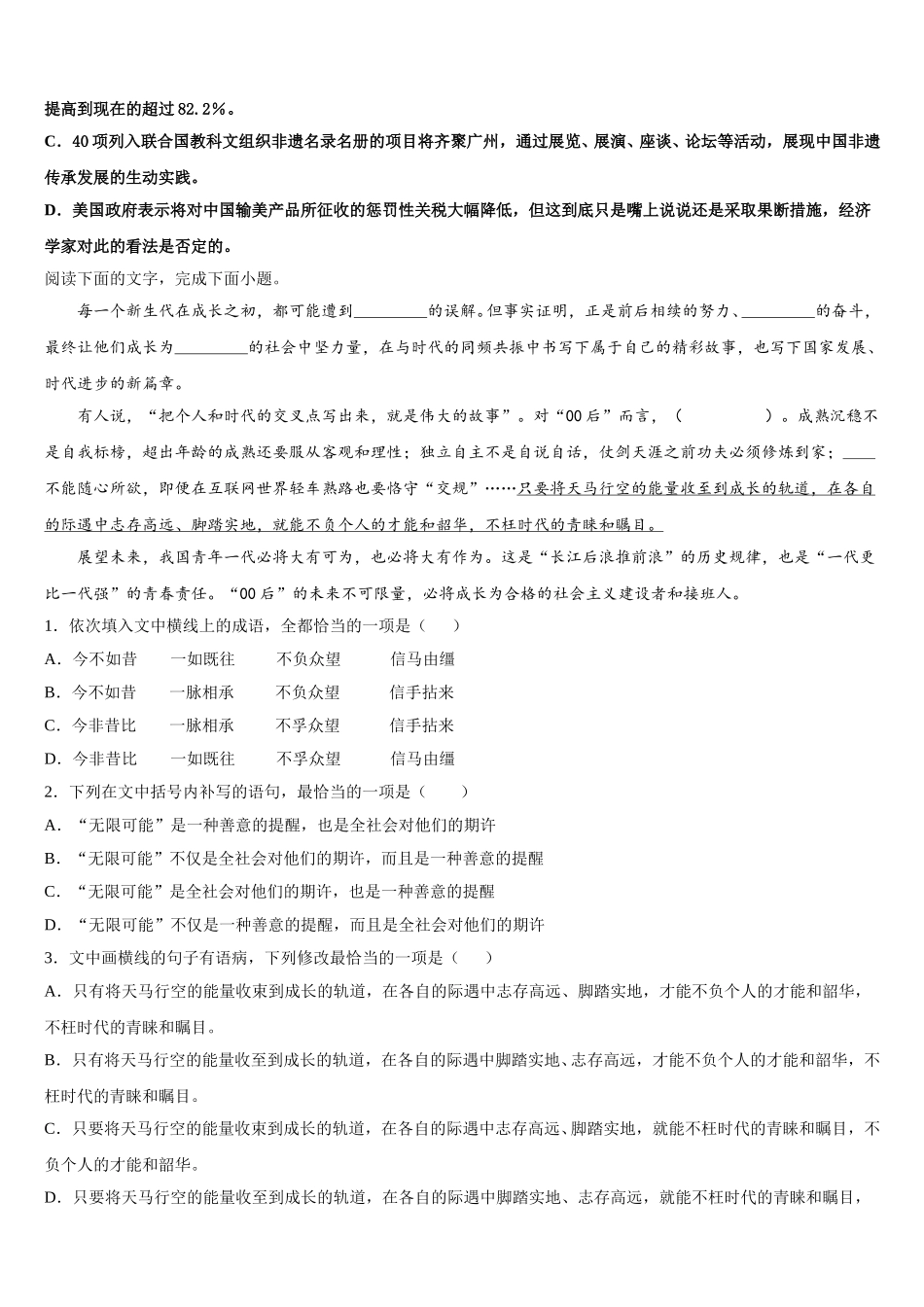 2024-2025学年四川省阿坝市语文高一下期末联考模拟试题含解析_第2页