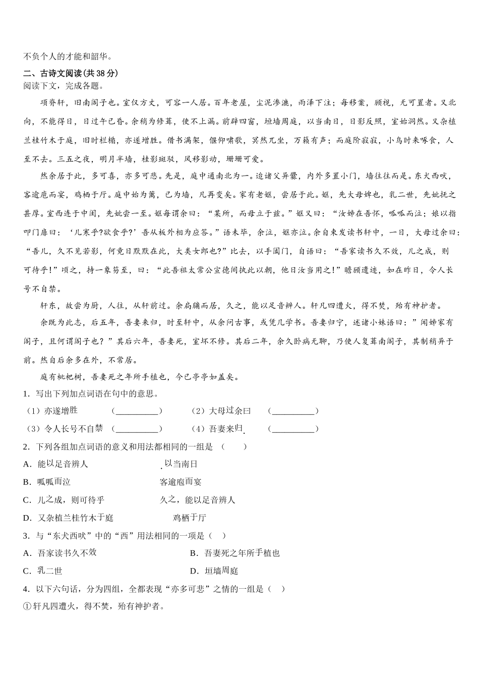 2024-2025学年四川省阿坝市语文高一下期末联考模拟试题含解析_第3页