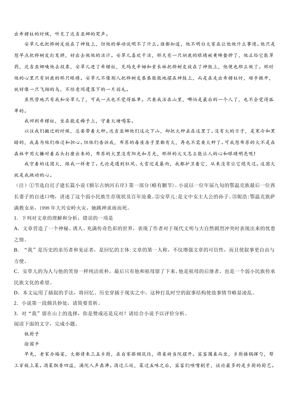 2025年四川省成都市 语文高一第二学期期末经典试题含解析_第2页