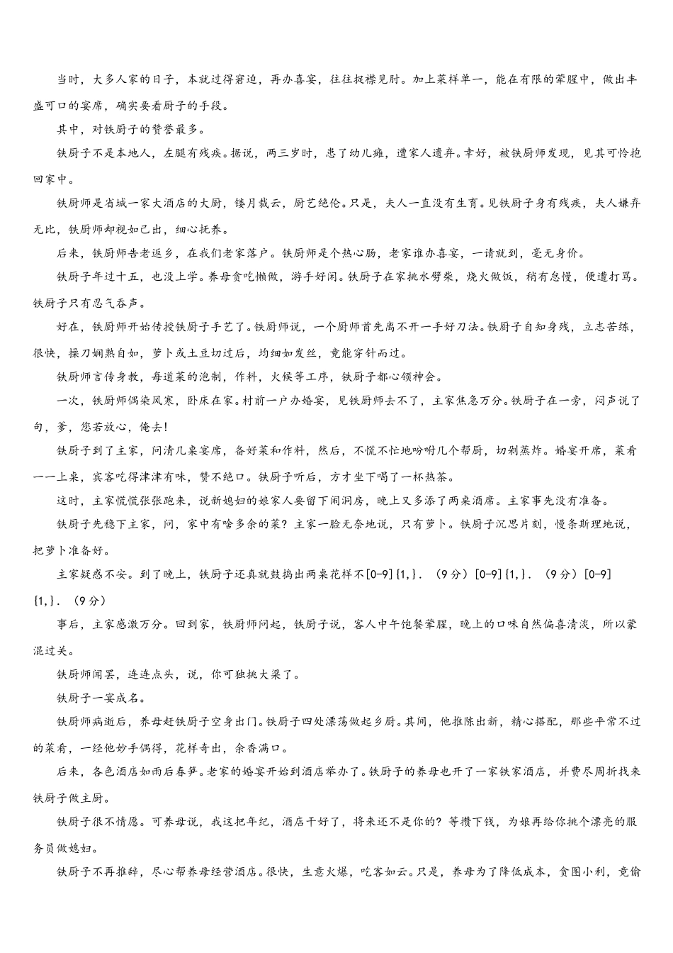 2025年四川省成都市 语文高一第二学期期末经典试题含解析_第3页