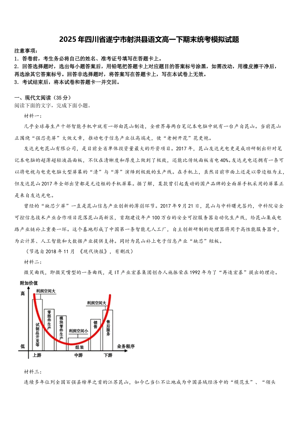 2025年四川省遂宁市射洪县语文高一下期末统考模拟试题含解析_第1页