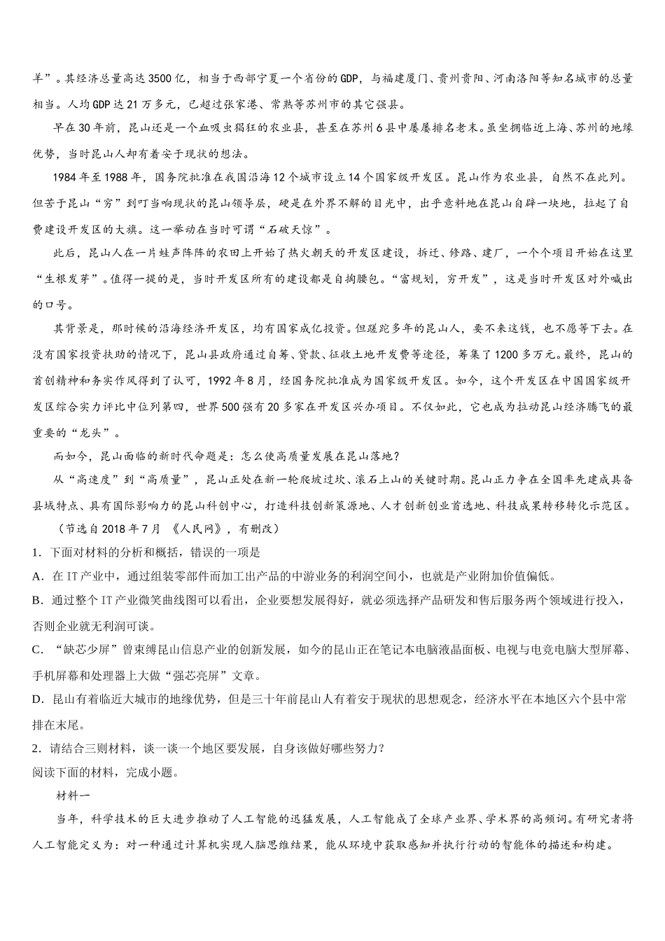 2025年四川省遂宁市射洪县语文高一下期末统考模拟试题含解析_第2页