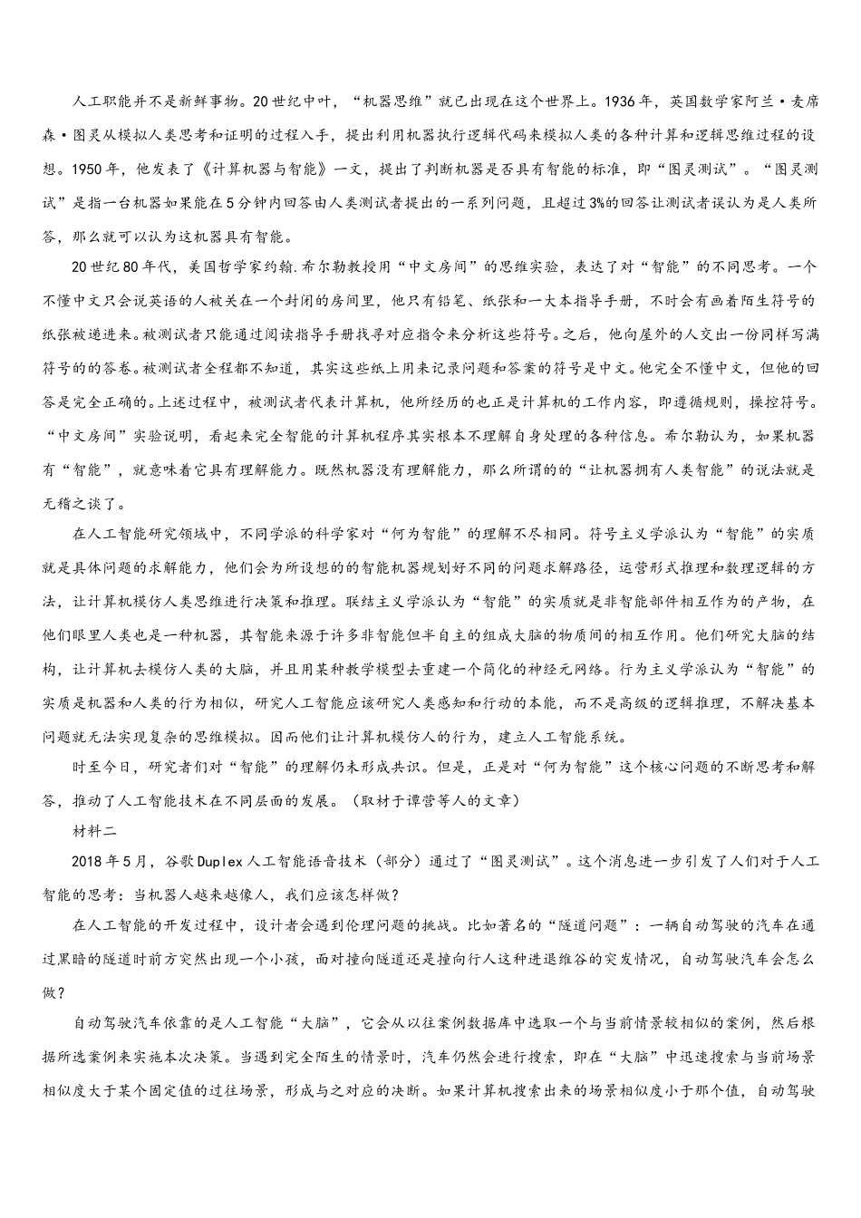 2025年四川省遂宁市射洪县语文高一下期末统考模拟试题含解析_第3页