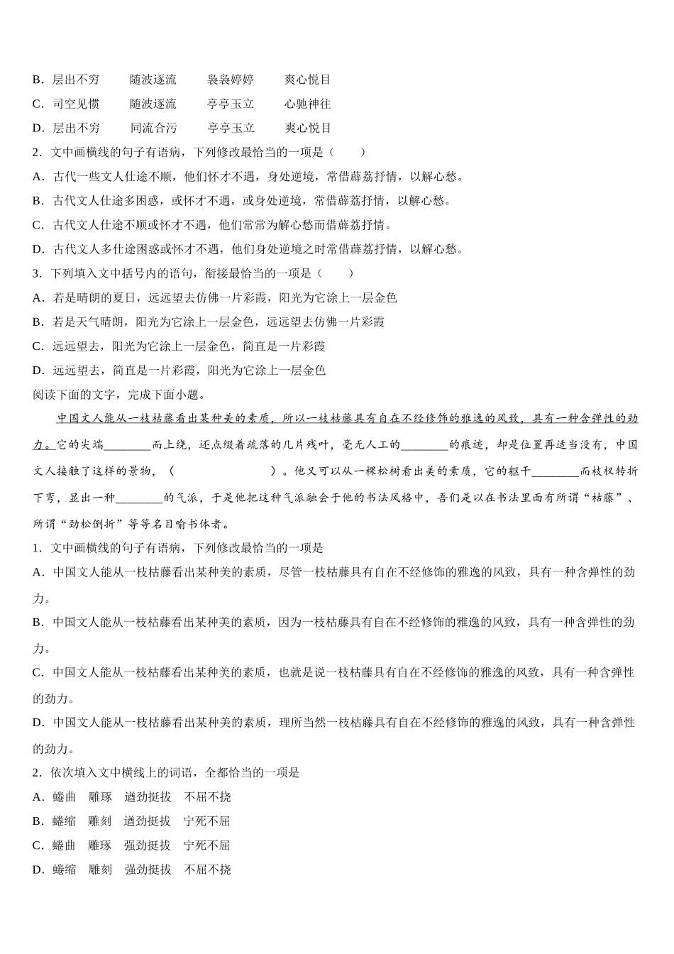 四川省泸州市泸县二中2025届语文高一下期末教学质量检测试题含解析_第2页