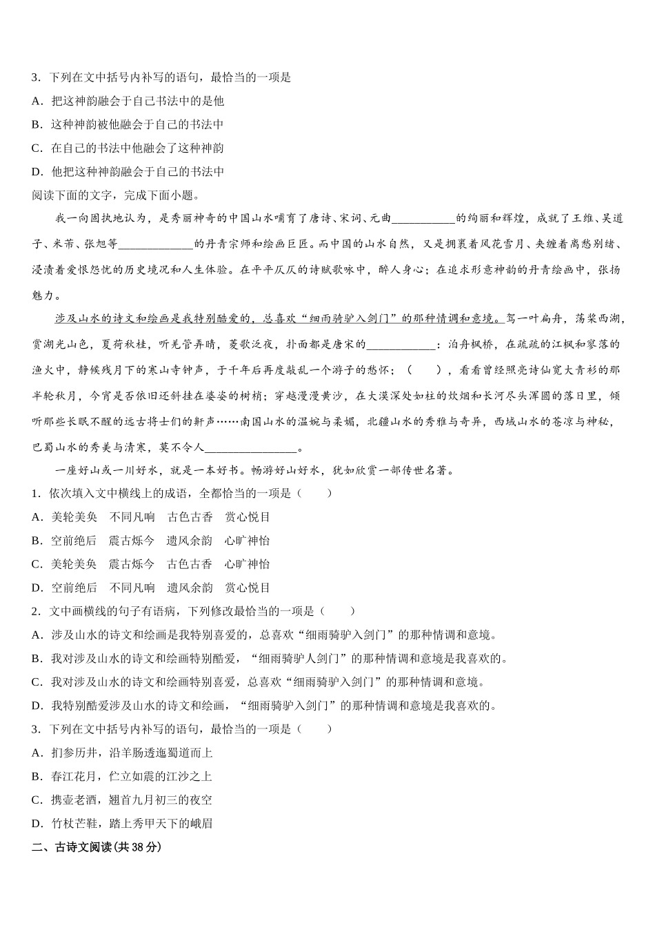 四川省泸州市泸县二中2025届语文高一下期末教学质量检测试题含解析_第3页