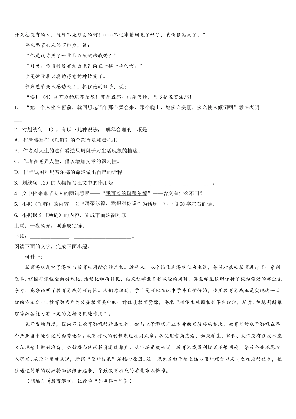 四川省雅安市2024-2025学年高一下语文期末质量检测模拟试题含解析_第2页