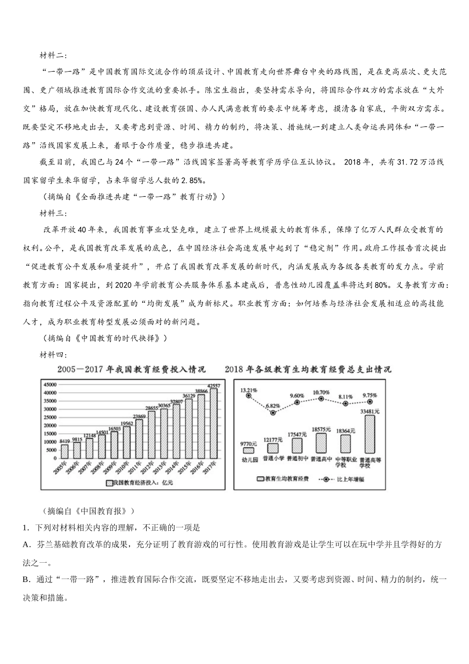 四川省雅安市2024-2025学年高一下语文期末质量检测模拟试题含解析_第3页