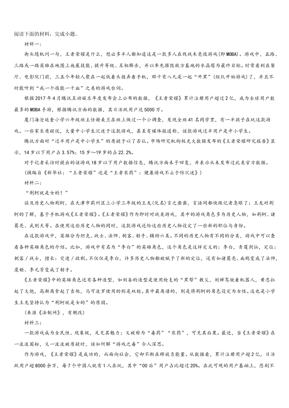 2025届四川省仁寿第一中学语文高一第二学期期末达标检测试题含解析_第3页