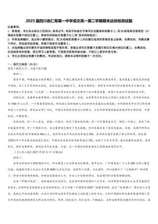 2025届四川省仁寿第一中学语文高一第二学期期末达标检测试题含解析