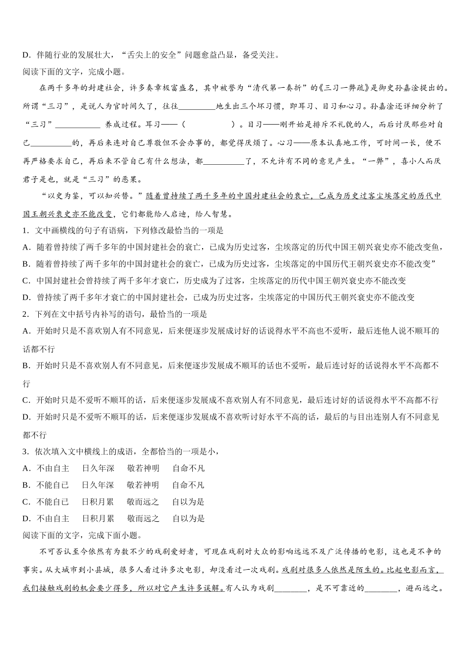 2025届四川省开江中学高一语文第二学期期末学业质量监测模拟试题含解析_第2页