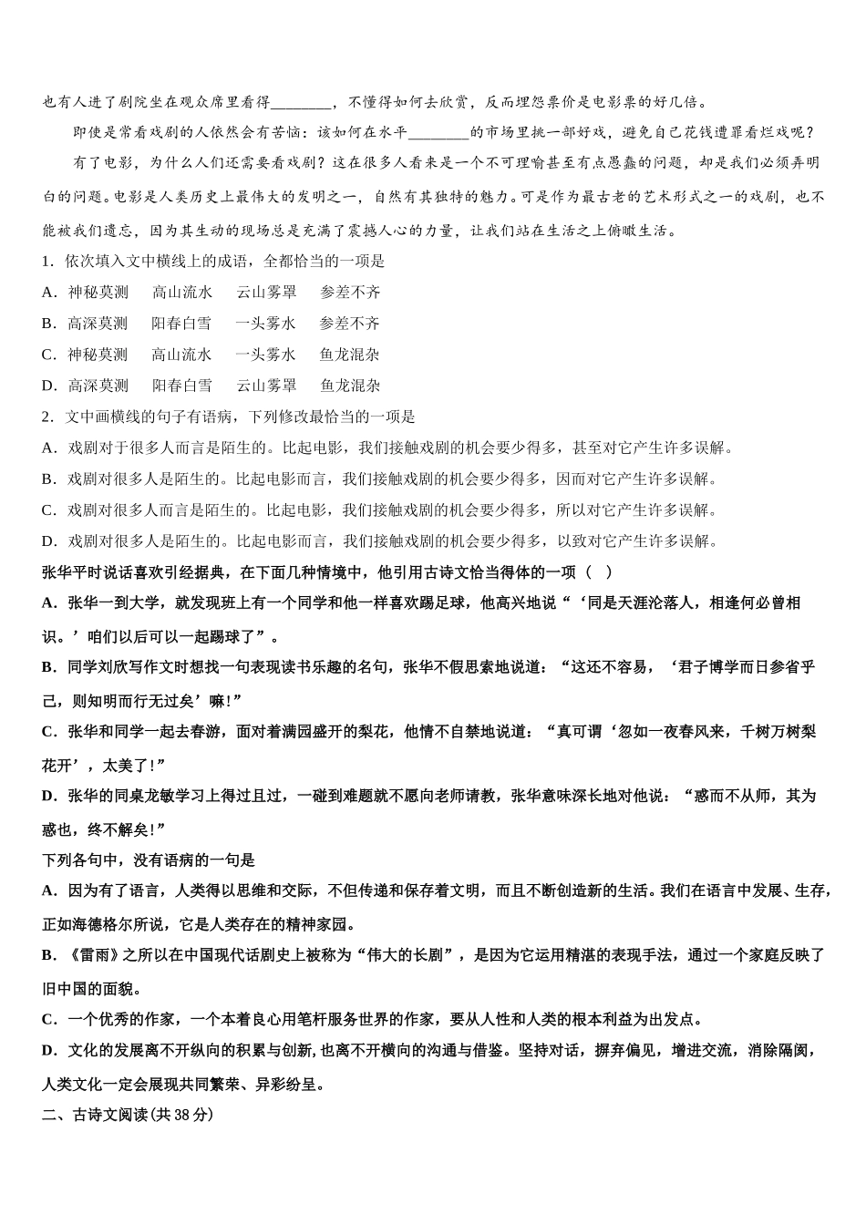 2025届四川省开江中学高一语文第二学期期末学业质量监测模拟试题含解析_第3页