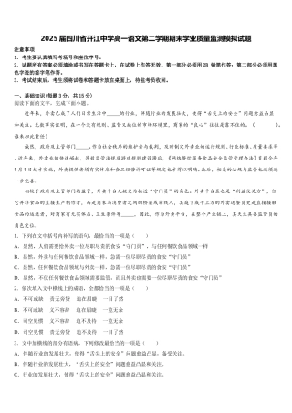 2025届四川省开江中学高一语文第二学期期末学业质量监测模拟试题含解析