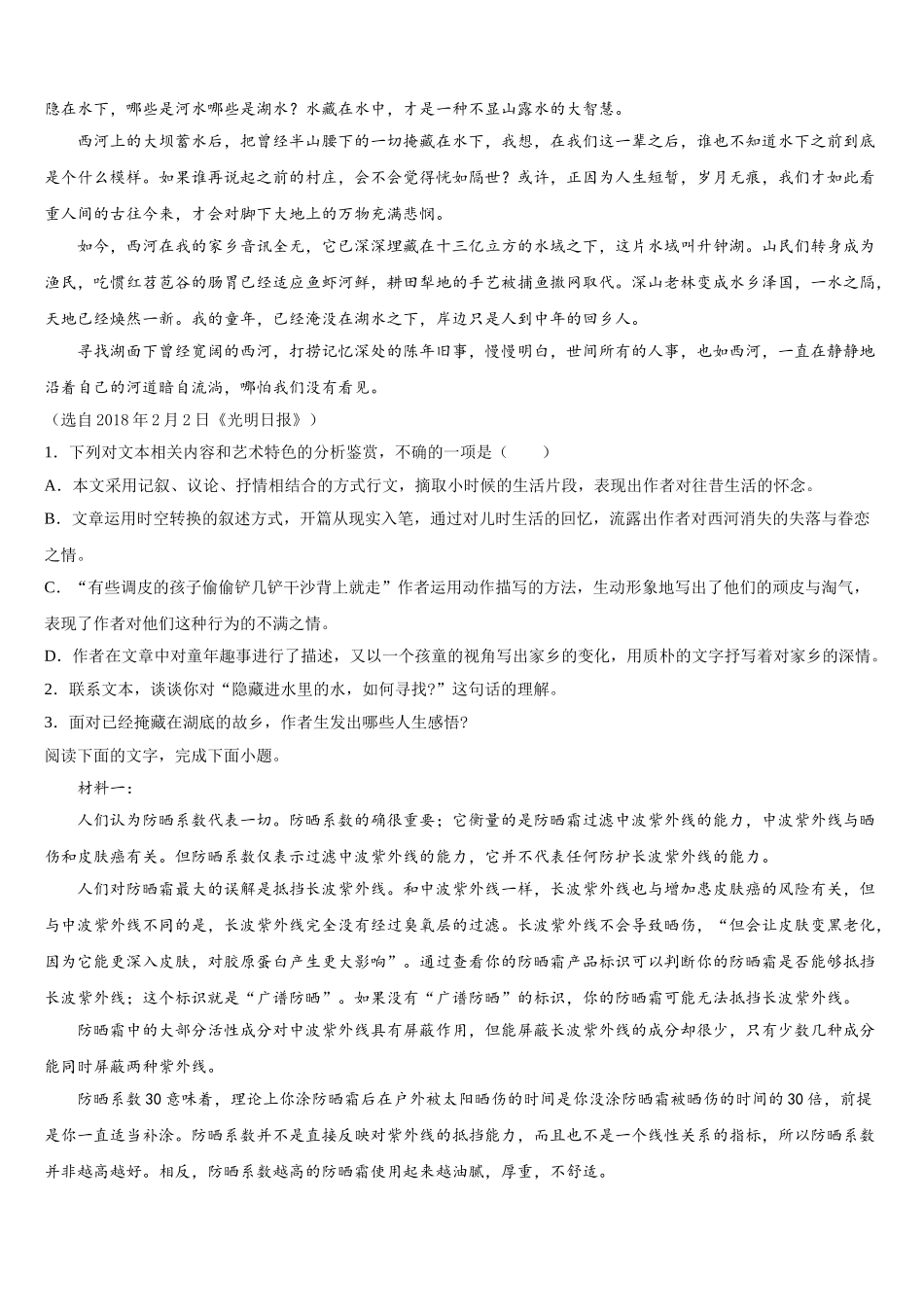四川省武胜烈面中学2025年语文高一第二学期期末预测试题含解析_第2页