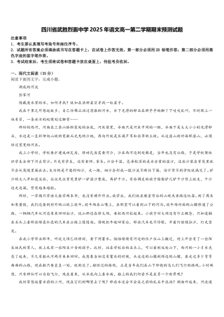 四川省武胜烈面中学2025年语文高一第二学期期末预测试题含解析