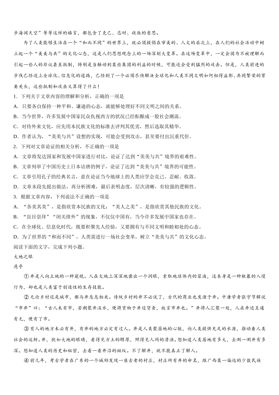 四川省成都航天中学校2024-2025学年语文高一下期末综合测试模拟试题含解析_第2页