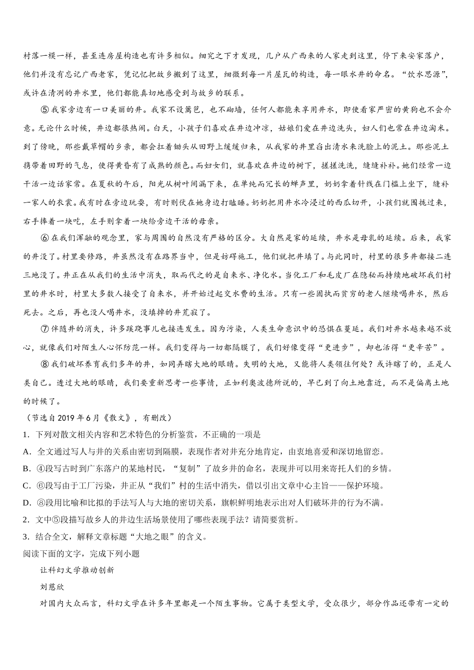 四川省成都航天中学校2024-2025学年语文高一下期末综合测试模拟试题含解析_第3页