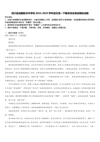 四川省成都航天中学校2024-2025学年语文高一下期末综合测试模拟试题含解析