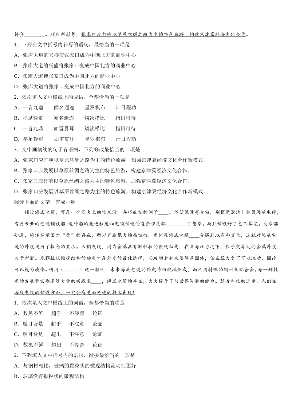 2025届四川省成都七中嘉祥外国语学校高一语文第二学期期末经典模拟试题含解析_第2页