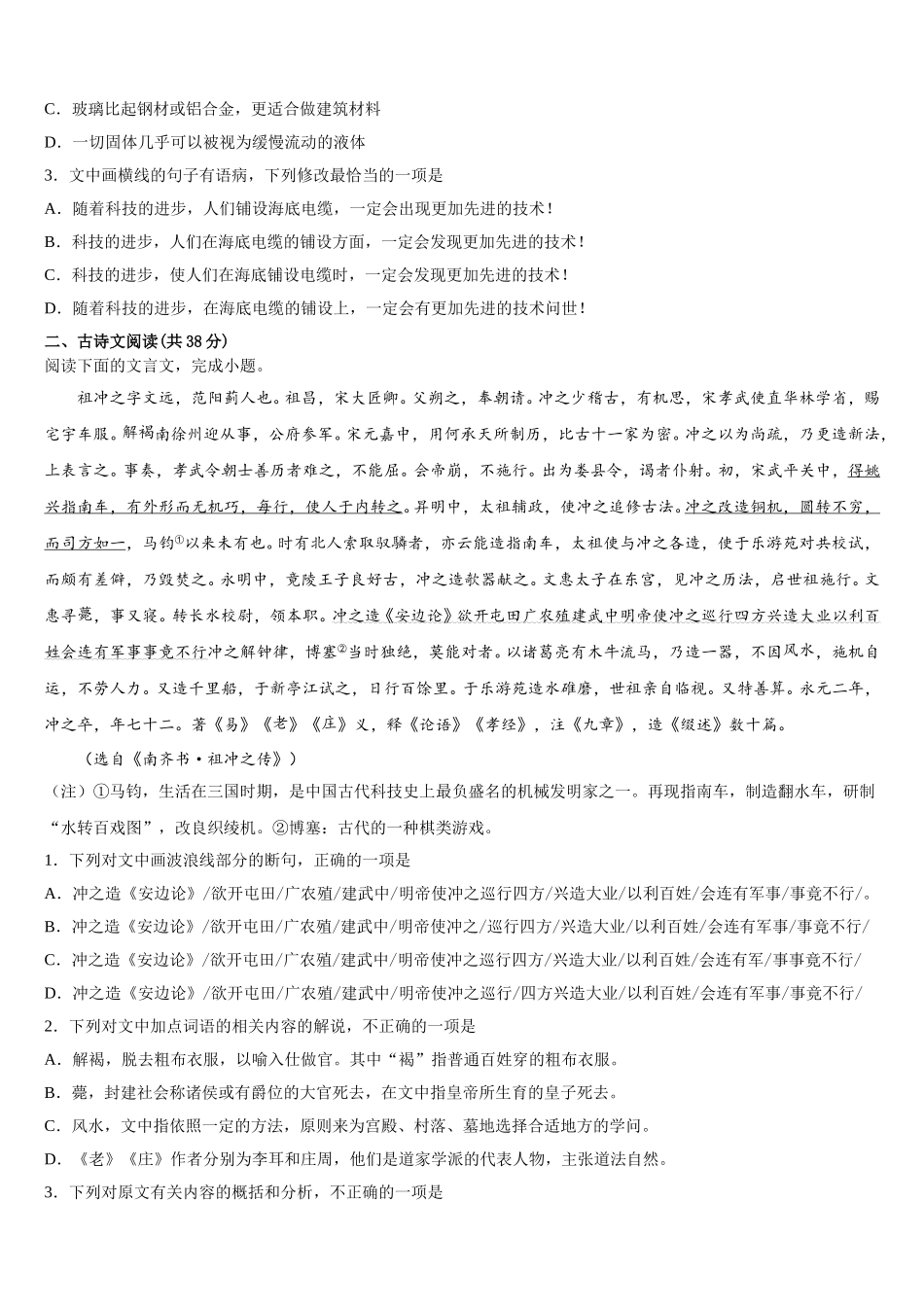 2025届四川省成都七中嘉祥外国语学校高一语文第二学期期末经典模拟试题含解析_第3页