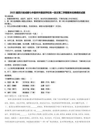 2025届四川省成都七中嘉祥外国语学校高一语文第二学期期末经典模拟试题含解析