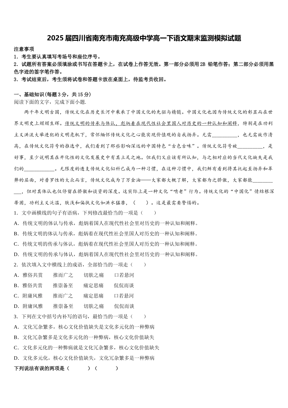 2025届四川省南充市南充高级中学高一下语文期末监测模拟试题含解析_第1页