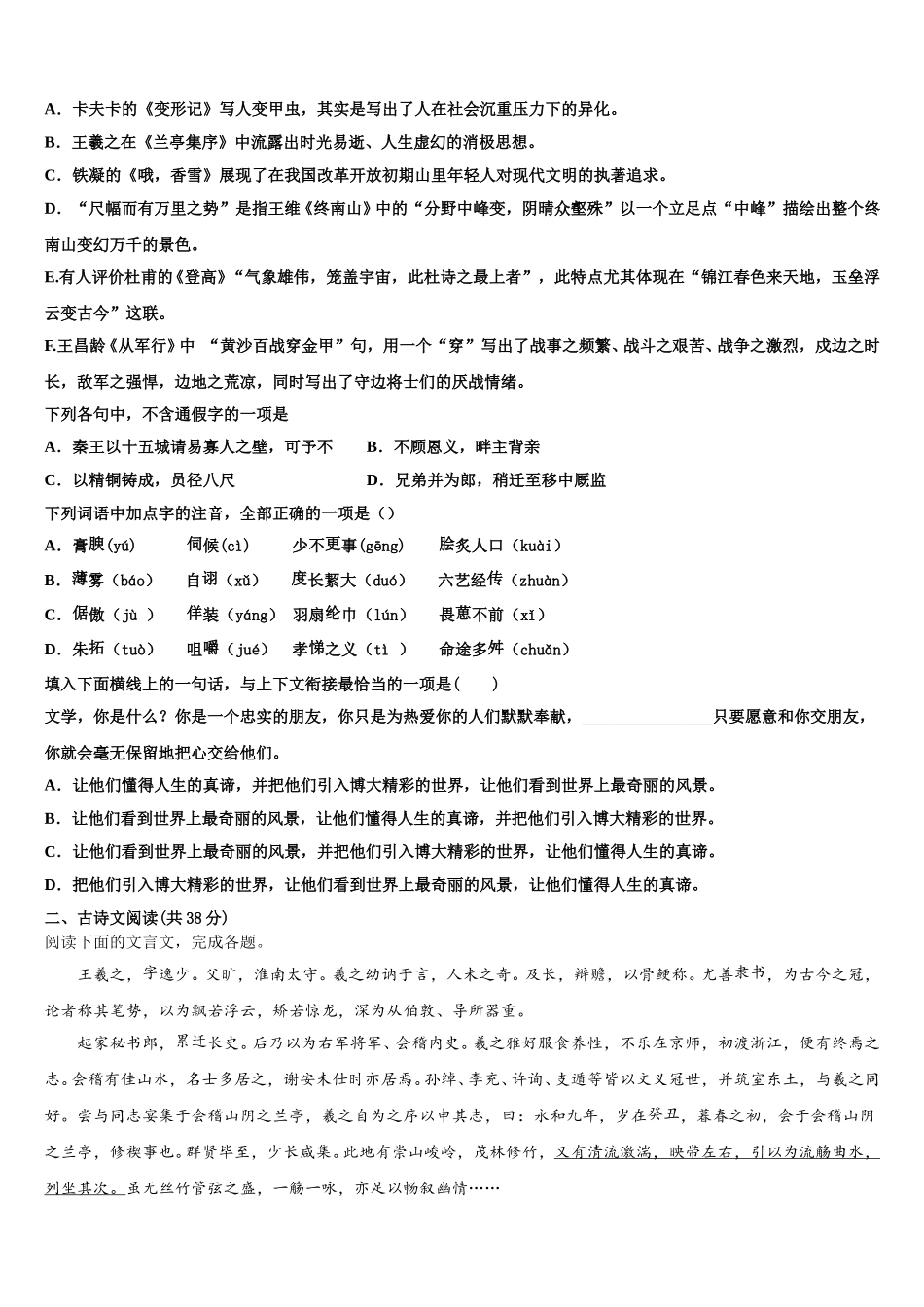 2025届四川省南充市南充高级中学高一下语文期末监测模拟试题含解析_第2页