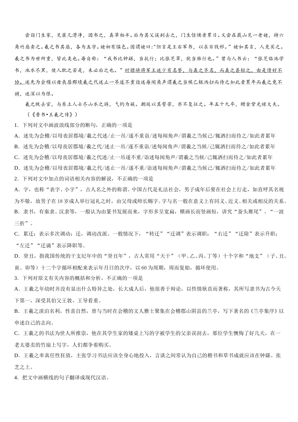 2025届四川省南充市南充高级中学高一下语文期末监测模拟试题含解析_第3页