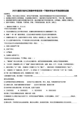 2025届四川省内江铁路中学语文高一下期末学业水平测试模拟试题含解析