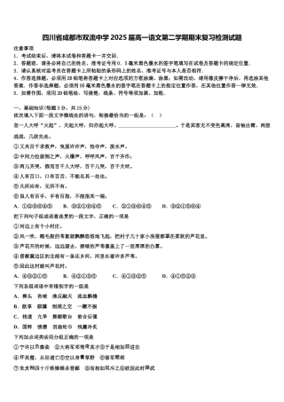 四川省成都市双流中学2025届高一语文第二学期期末复习检测试题含解析