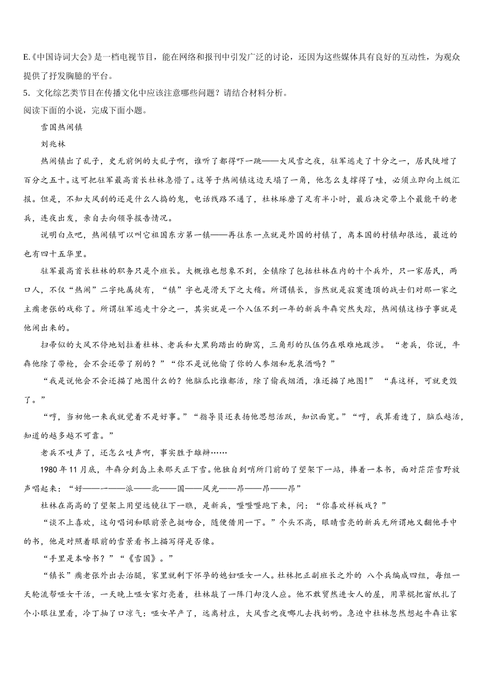 2024-2025学年四川省三台县芦溪中学语文高一第二学期期末统考试题含解析_第3页