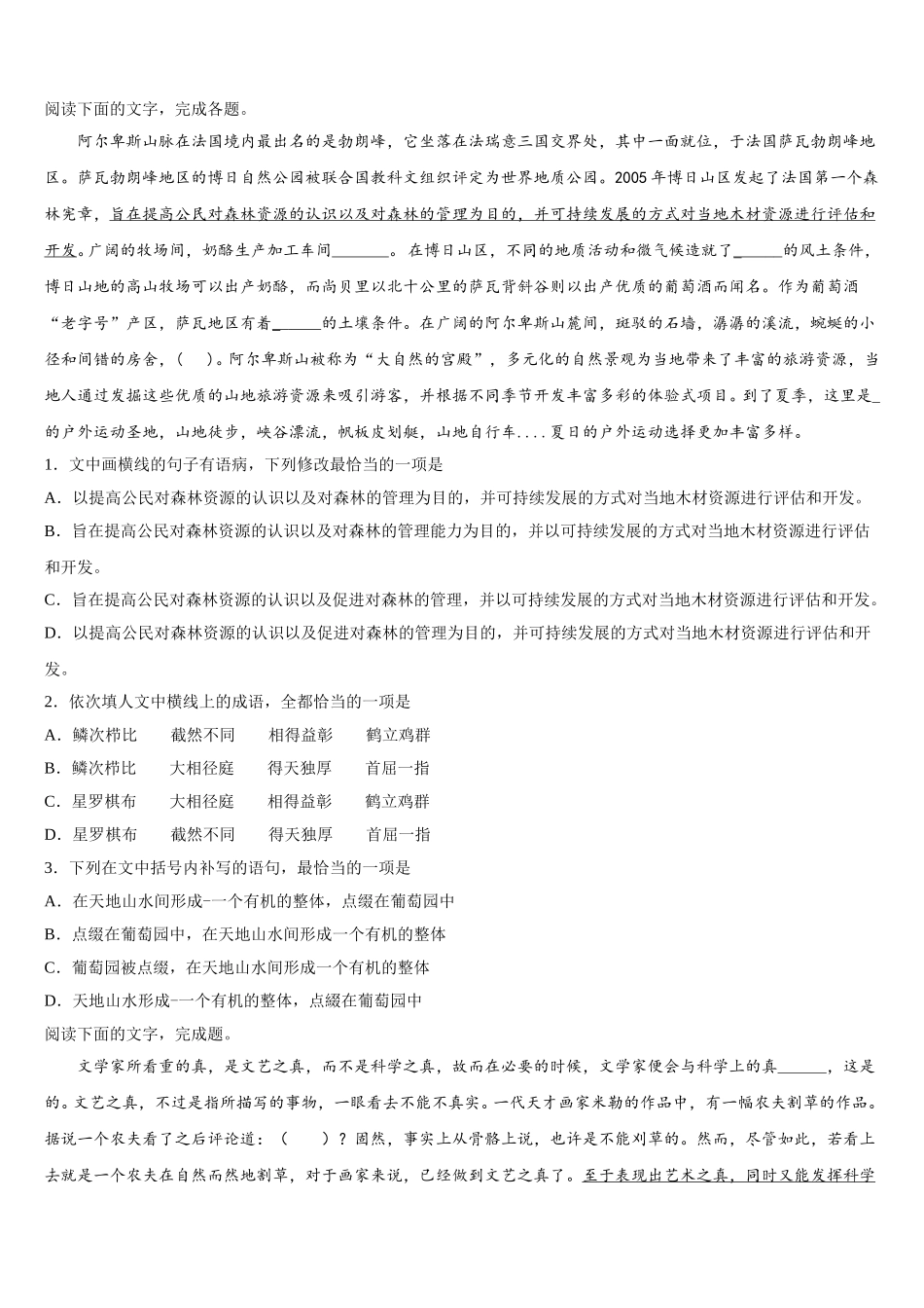 2024-2025学年四川宜宾市高一语文第二学期期末统考模拟试题含解析_第2页