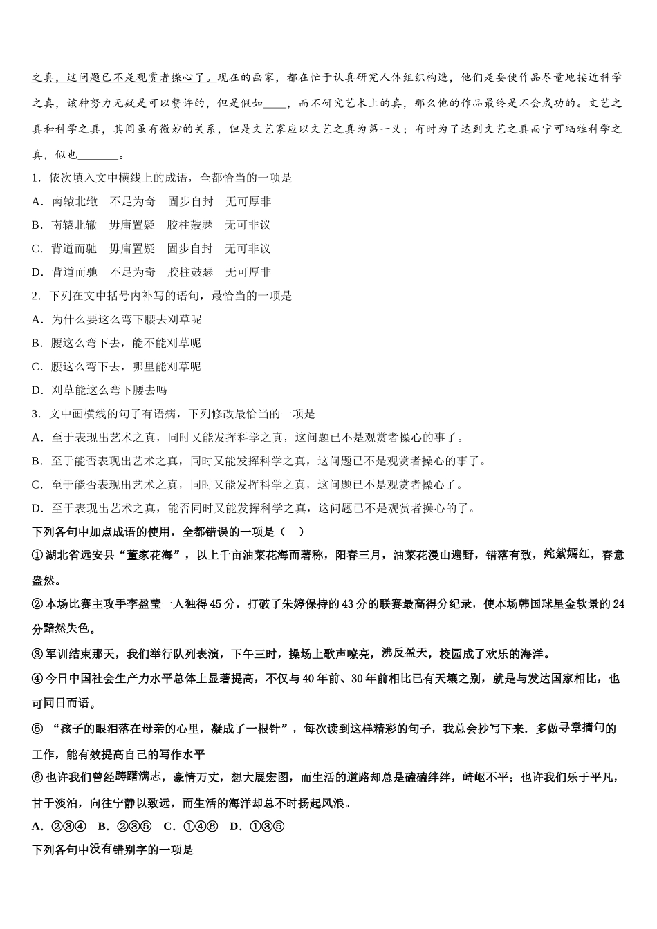 2024-2025学年四川宜宾市高一语文第二学期期末统考模拟试题含解析_第3页